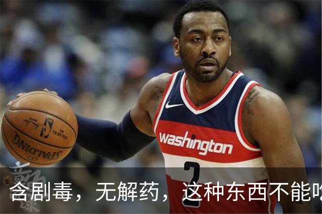 含剧毒，无解药，这种东西不能吃，加热120也晚了，已有人中招